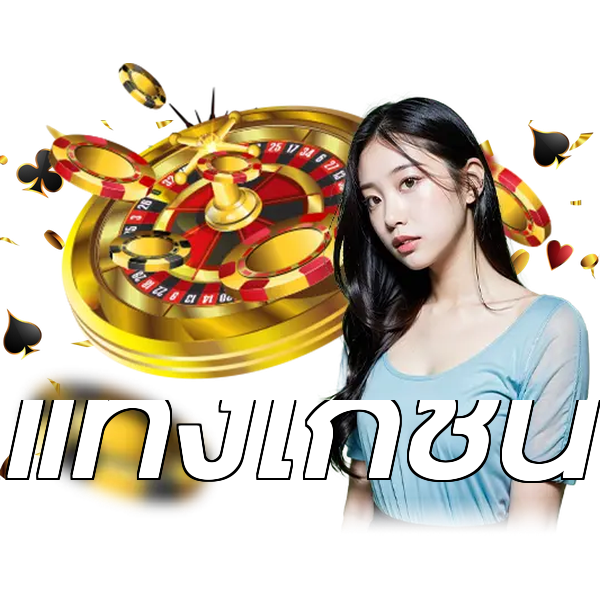 แทงไก่ชน