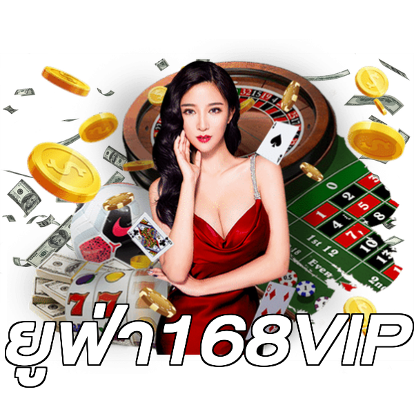 ยูฟ่า168VIP