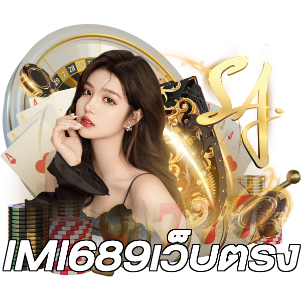 IMI689เว็บตรง