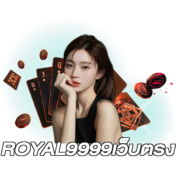 ROYAL9999เว็บตรง